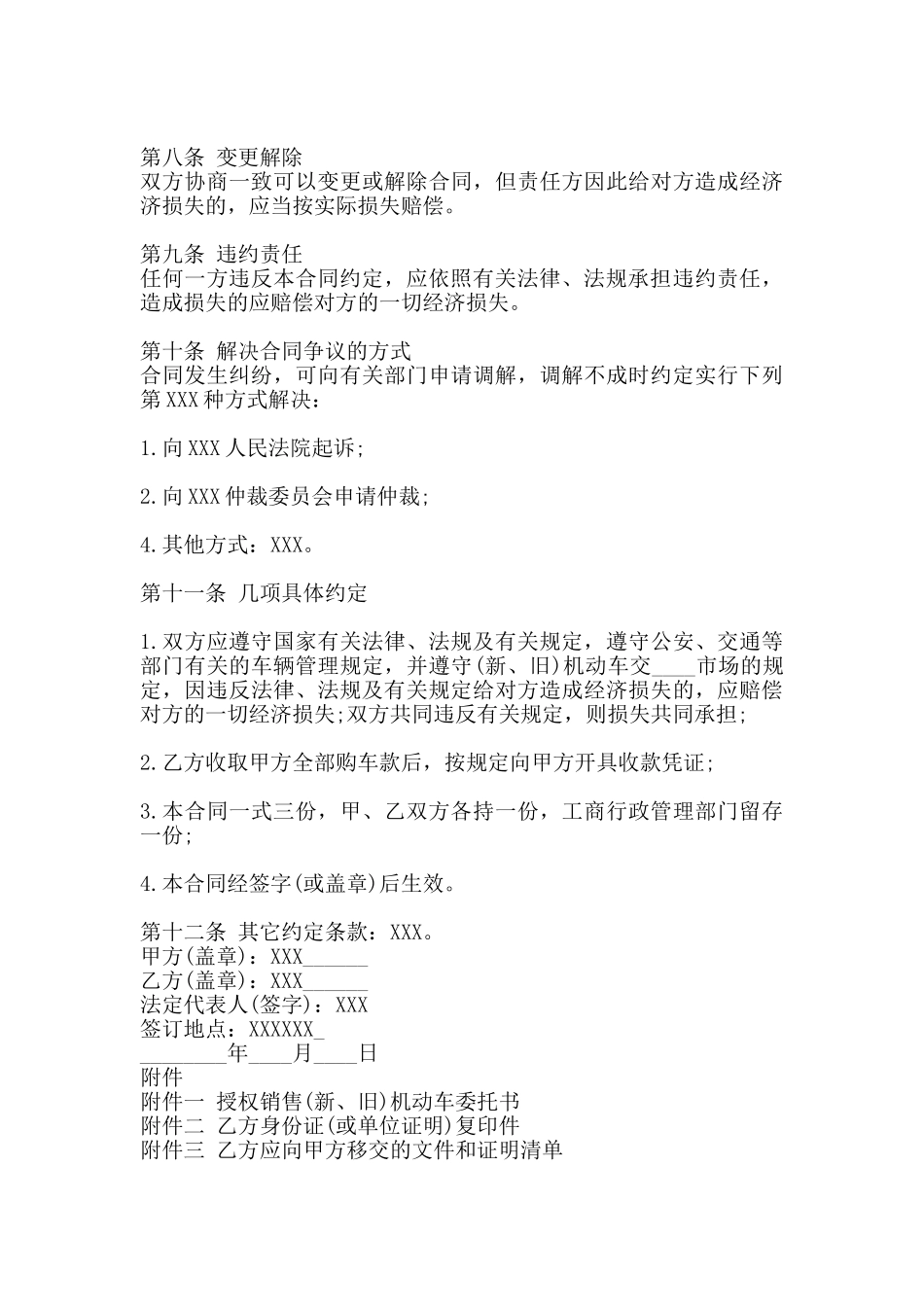 标准版地域买卖合同_第3页