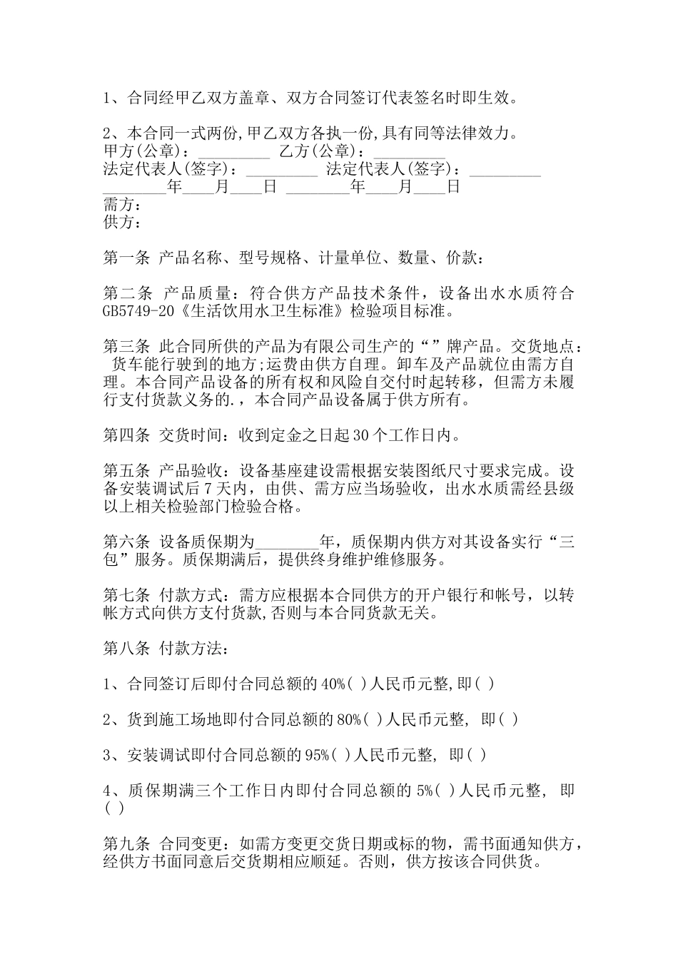 标准版地区代理合同模板_第2页