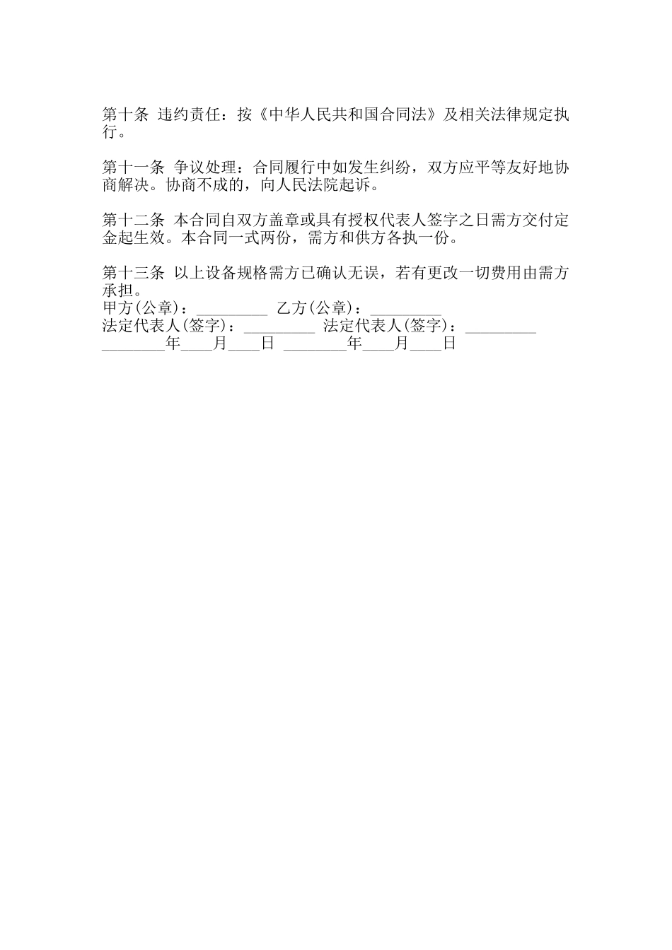 标准版地区代理合同模板_第3页