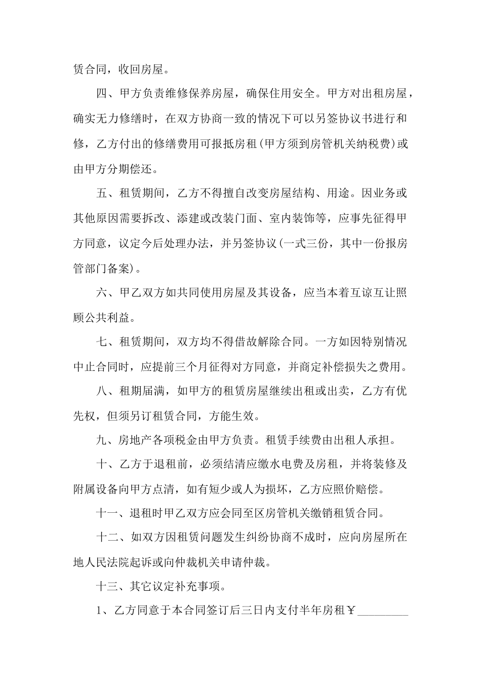 标准版城市房屋租赁合同——范本_第2页