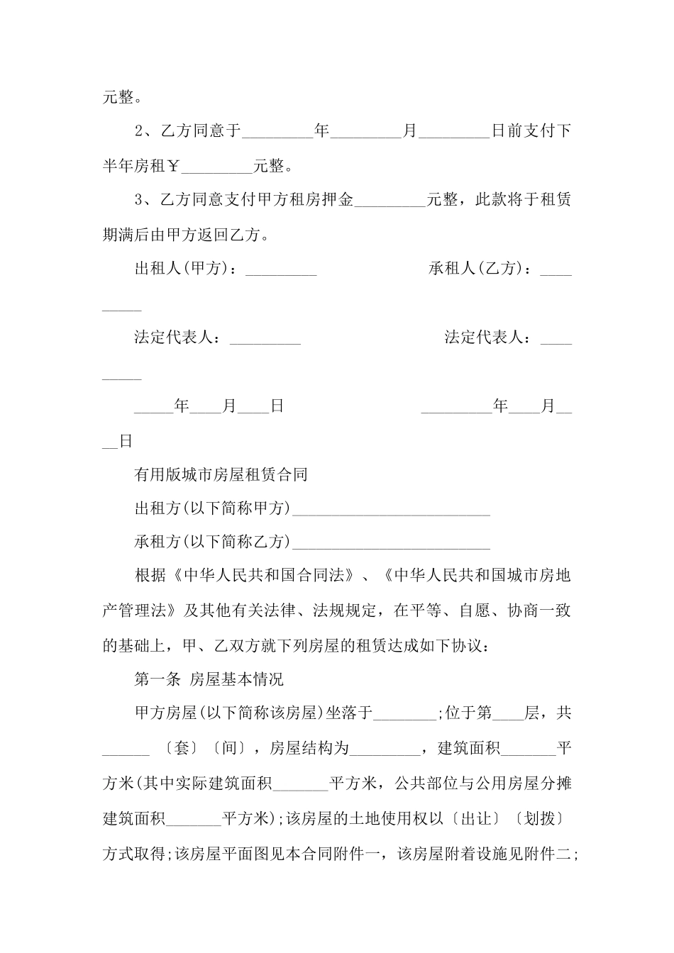 标准版城市房屋租赁合同——范本_第3页