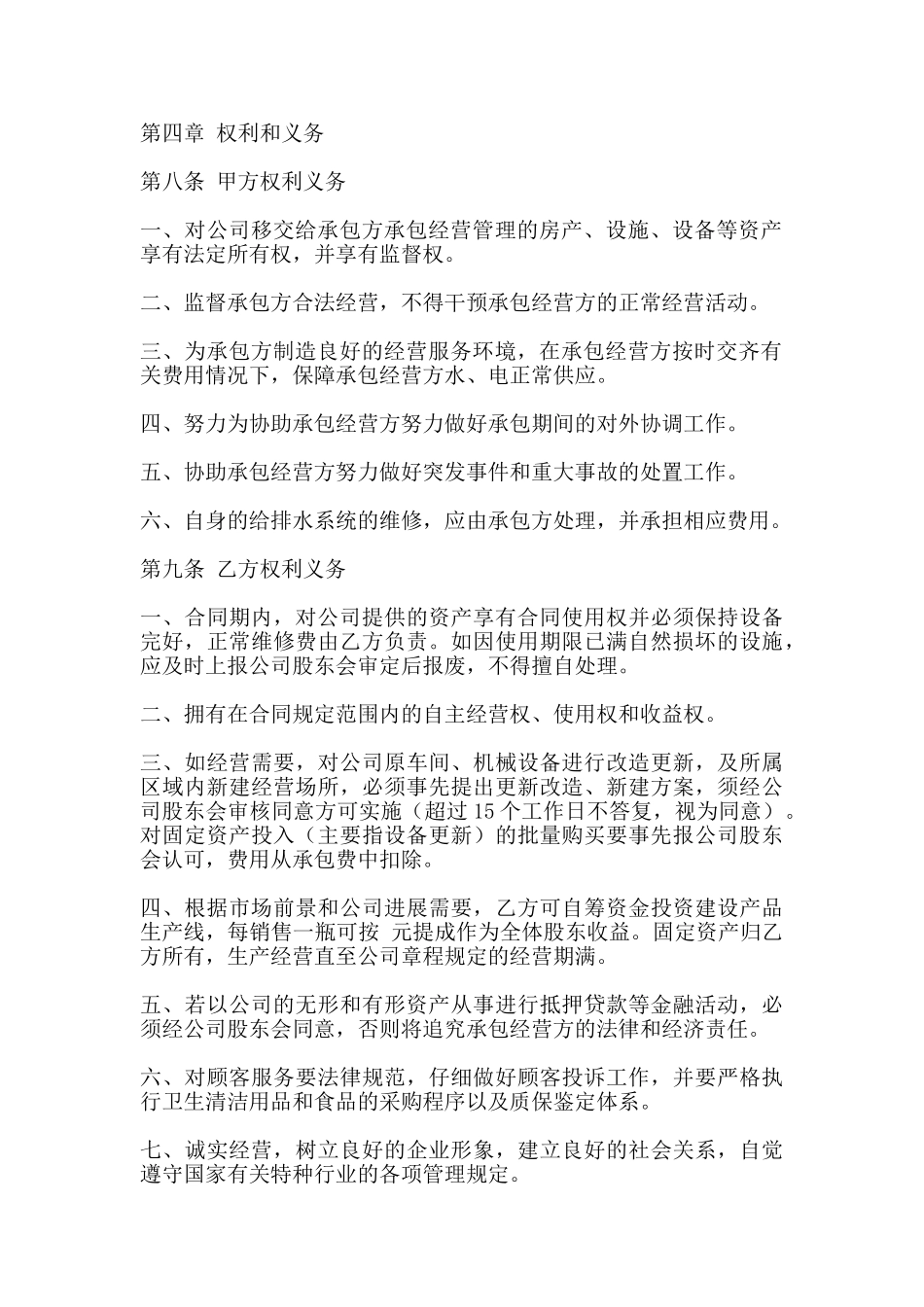 标准版多人承包合同范本_第2页