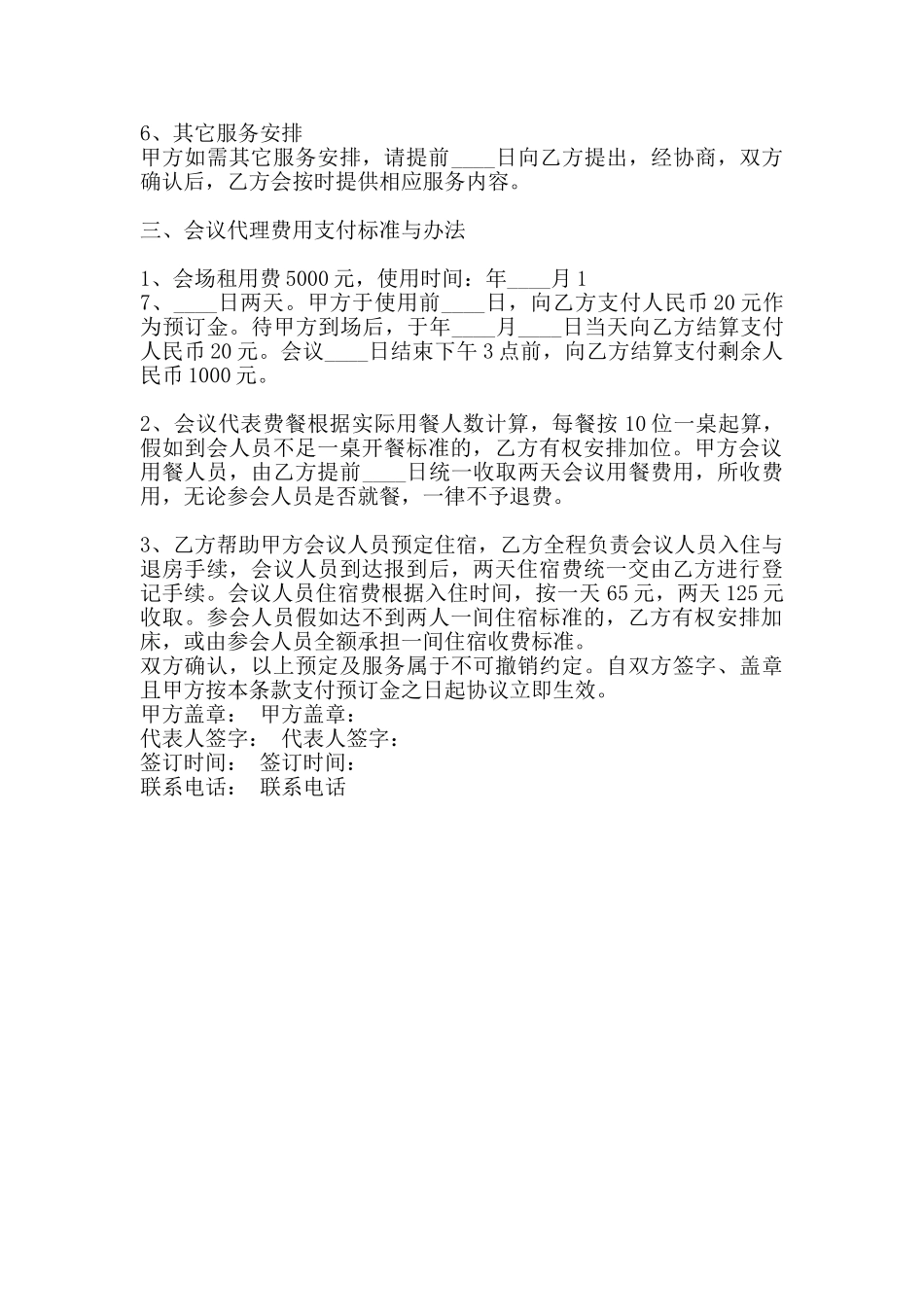 标准版委托代理合同样式_第2页