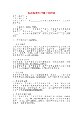 标准版委托代理合同样式