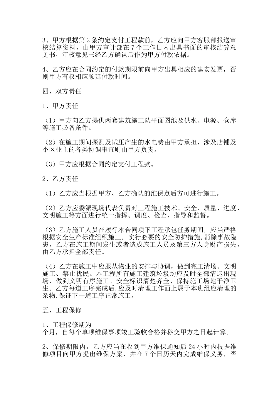 标准版大型工程合同样式_第2页