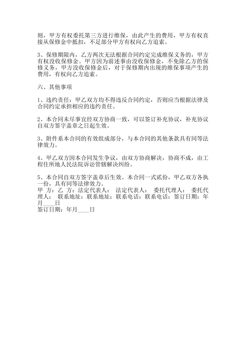 标准版大型工程合同样式_第3页