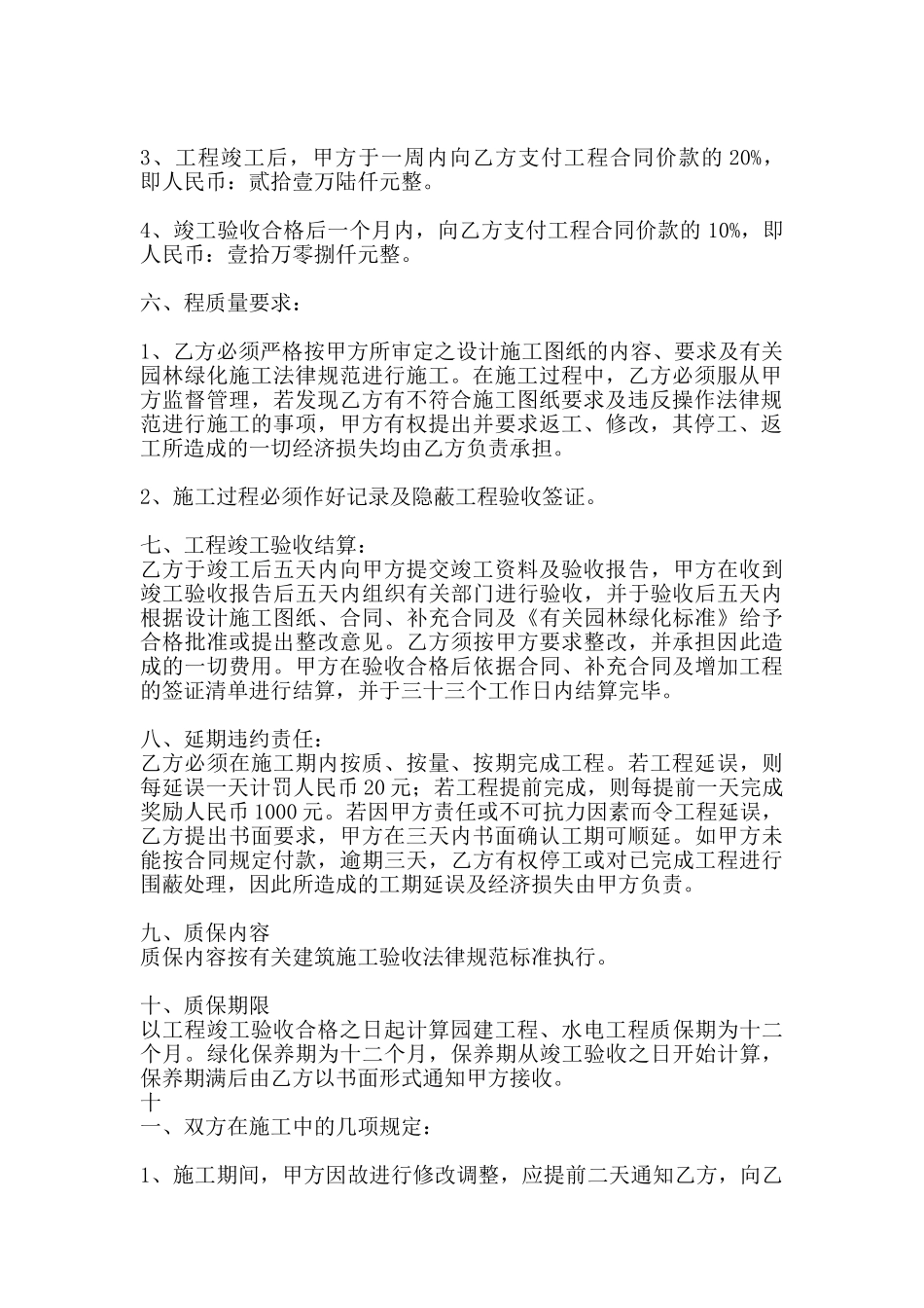 标准版大型工程合同模板_第2页