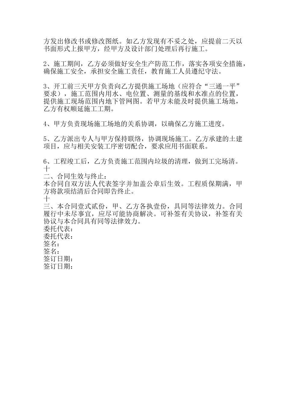 标准版大型工程合同模板_第3页