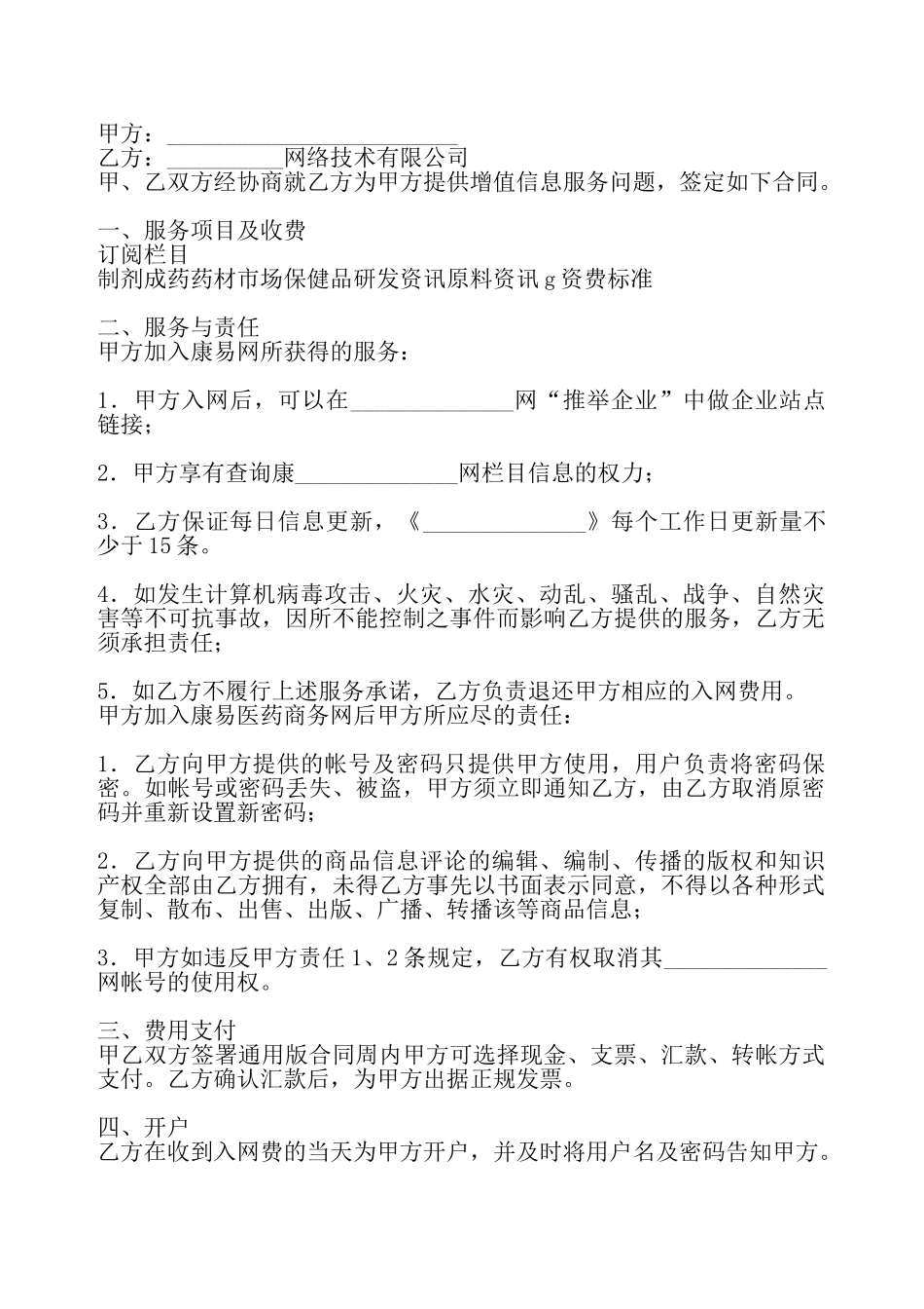 标准版委托服务合同——_第2页