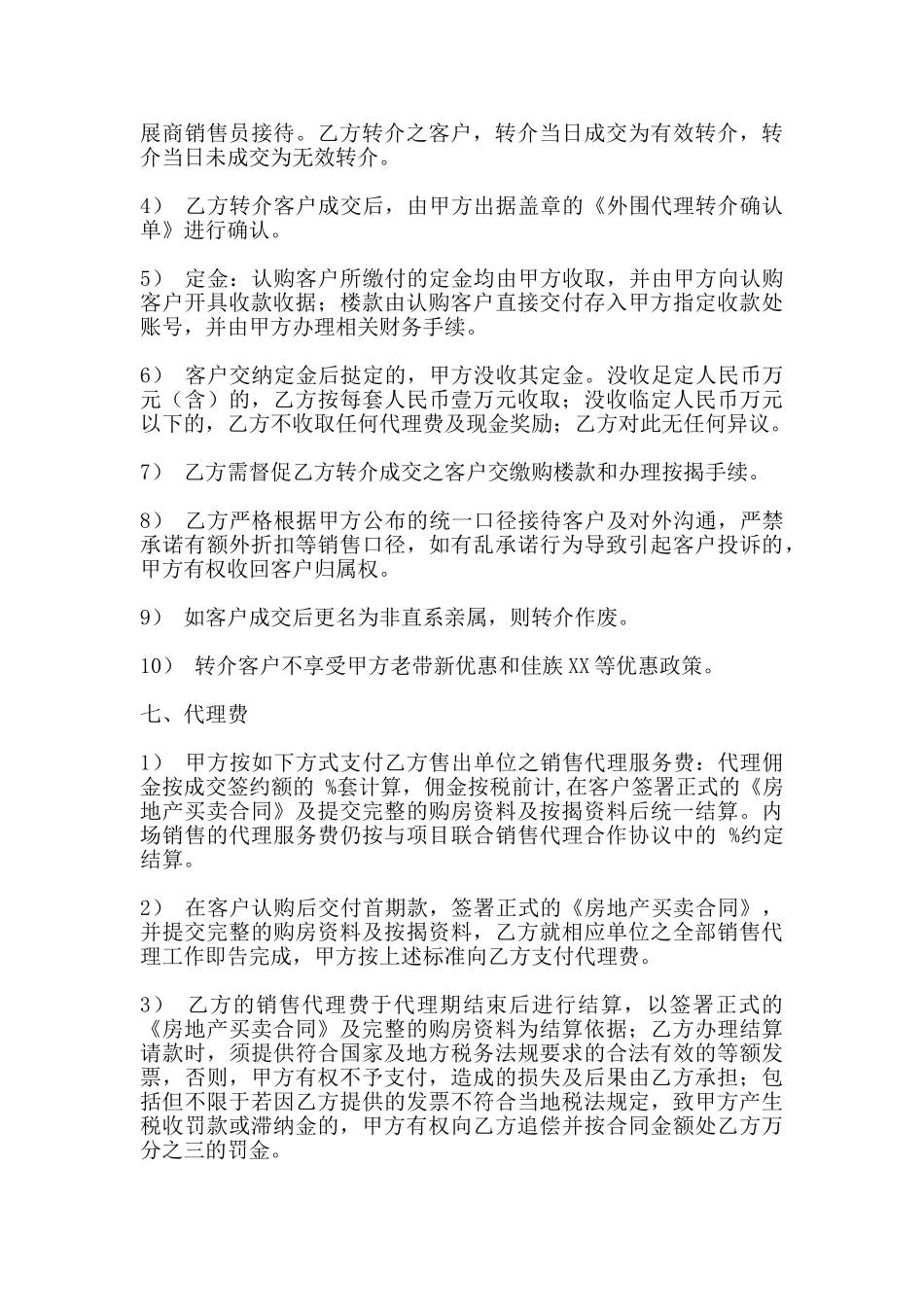 标准版委托代理合同范文_第3页