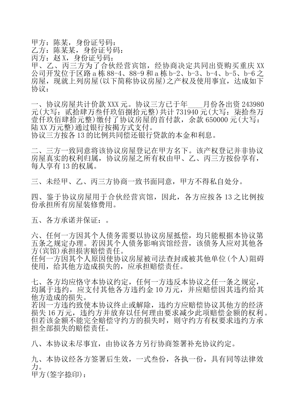 标准版小产权房购房合同书——_第2页