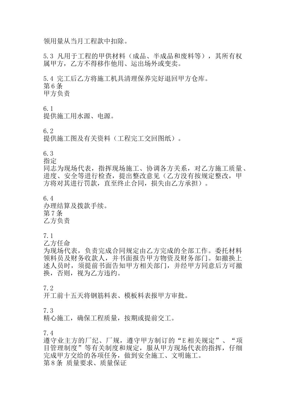 标准版小型工程合同样书_第2页