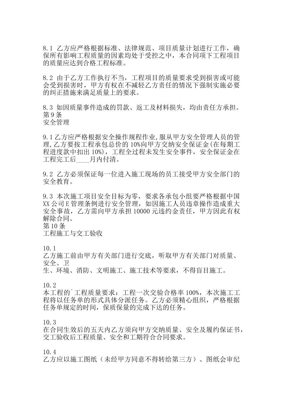 标准版小型工程合同样书_第3页