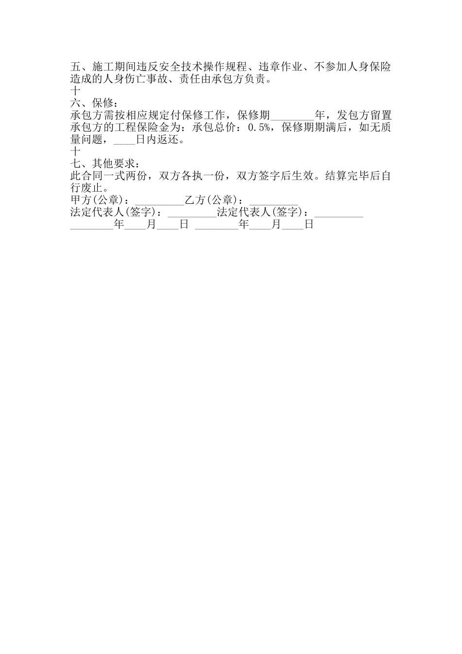 标准版小型工程合同范文_第2页