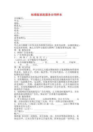 标准版家政服务合同样本