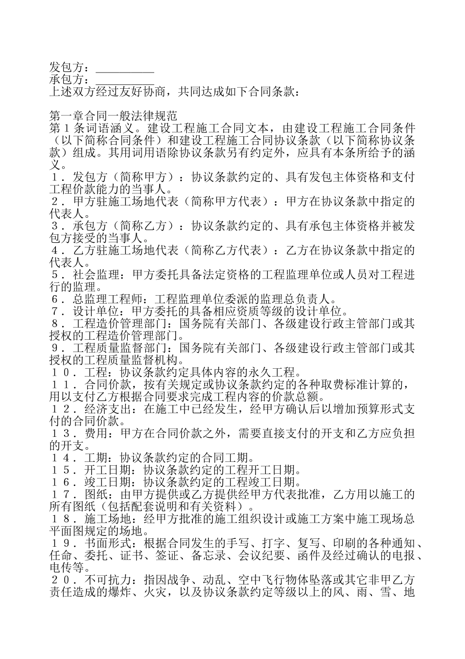 标准版小型工程合同——_第2页