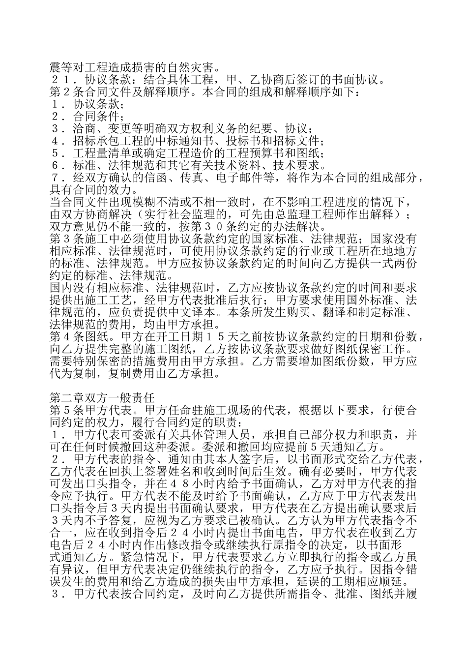 标准版小型工程合同——_第3页