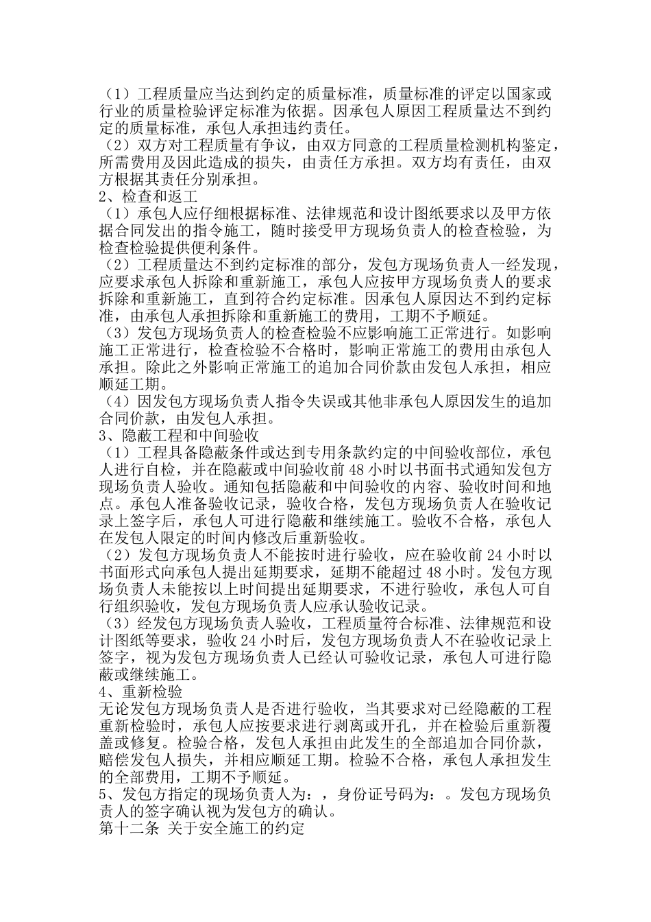 标准版居间工程合同_第3页