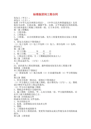 标准版居间工程合同