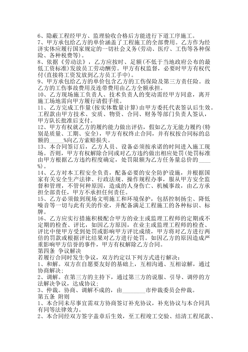 标准版居间工程合同样式_第2页