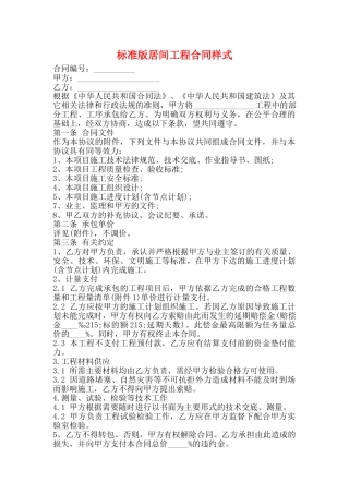 标准版居间工程合同样式