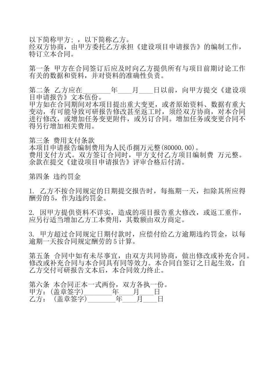 标准版工程合同——_第2页