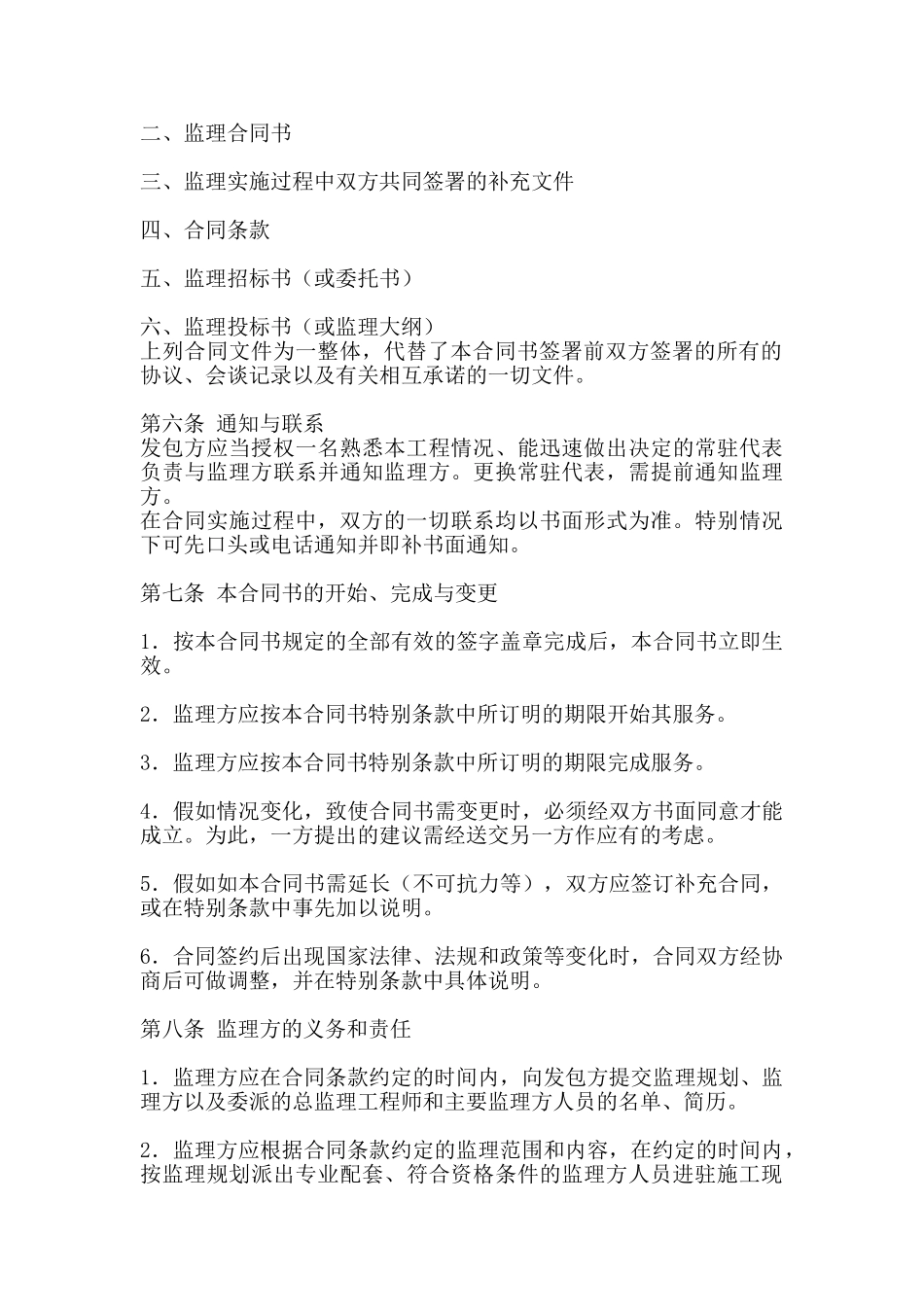 标准版居间工程合同范文_第3页