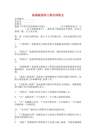 标准版居间工程合同范文