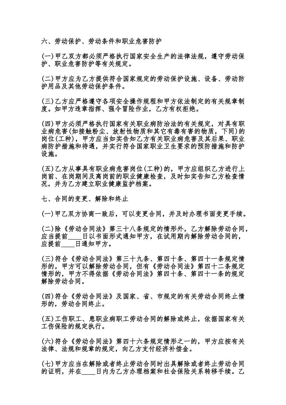 标准版工厂劳动合同样式范本_第3页