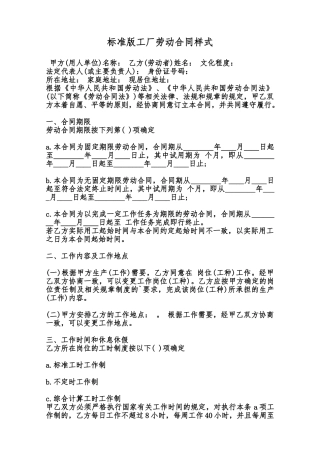 标准版工厂劳动合同样式范本
