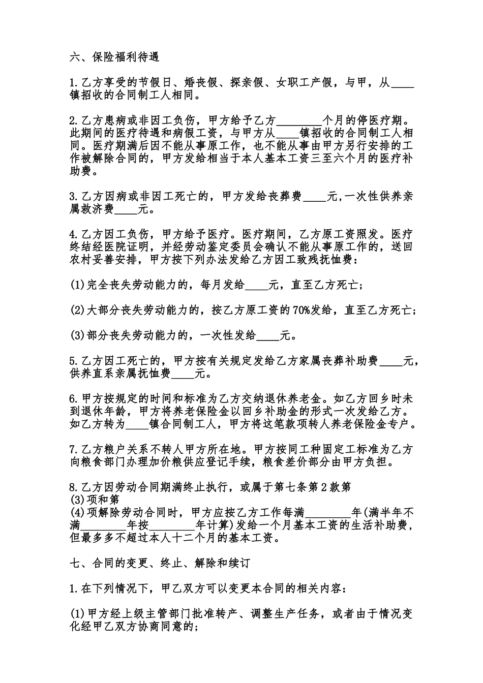 标准版建筑工地劳动合同书范本_第2页