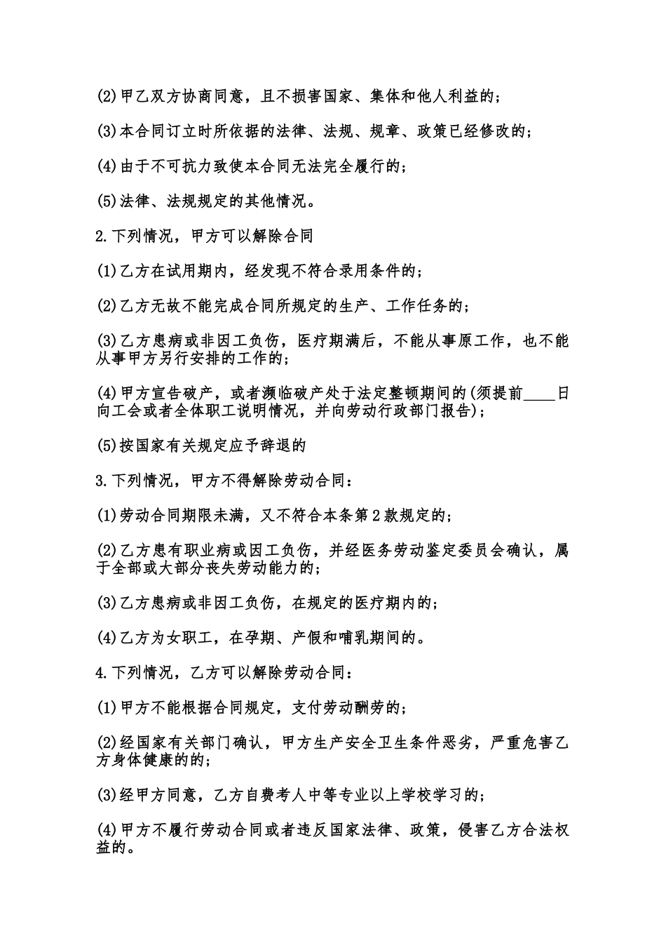 标准版建筑工地劳动合同书范本_第3页