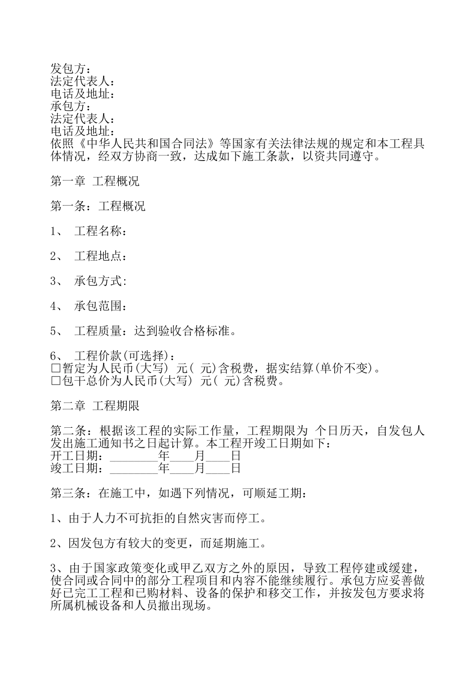 标准版工地工程合同——_第2页
