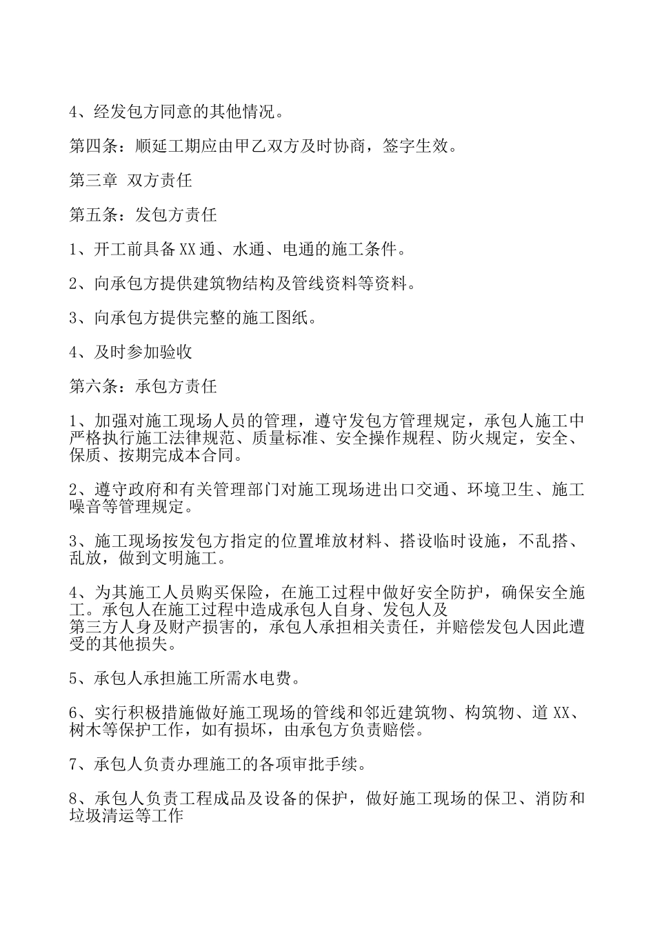标准版工地工程合同——_第3页