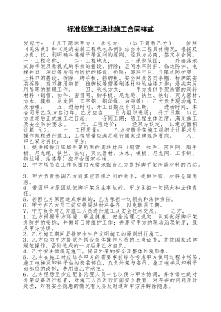 标准版工地施工合同样式