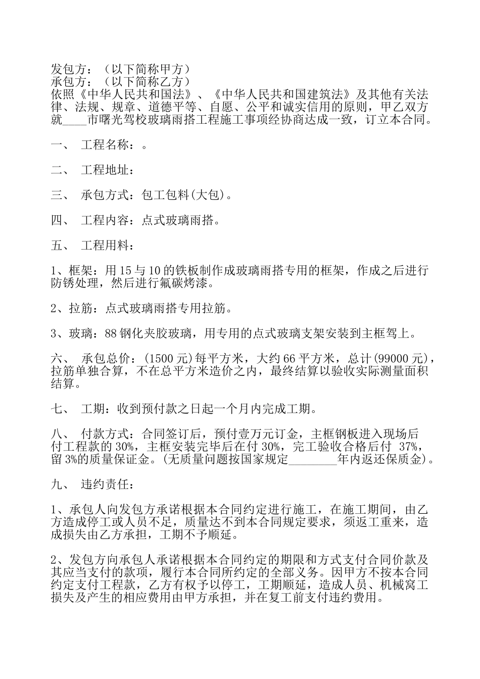 标准版工程工程合同——_第2页