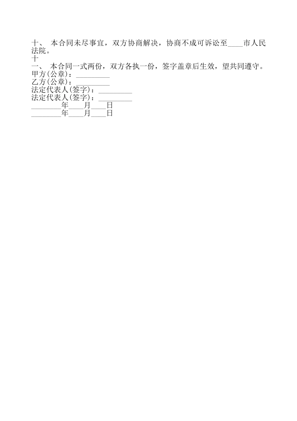 标准版工程工程合同——_第3页