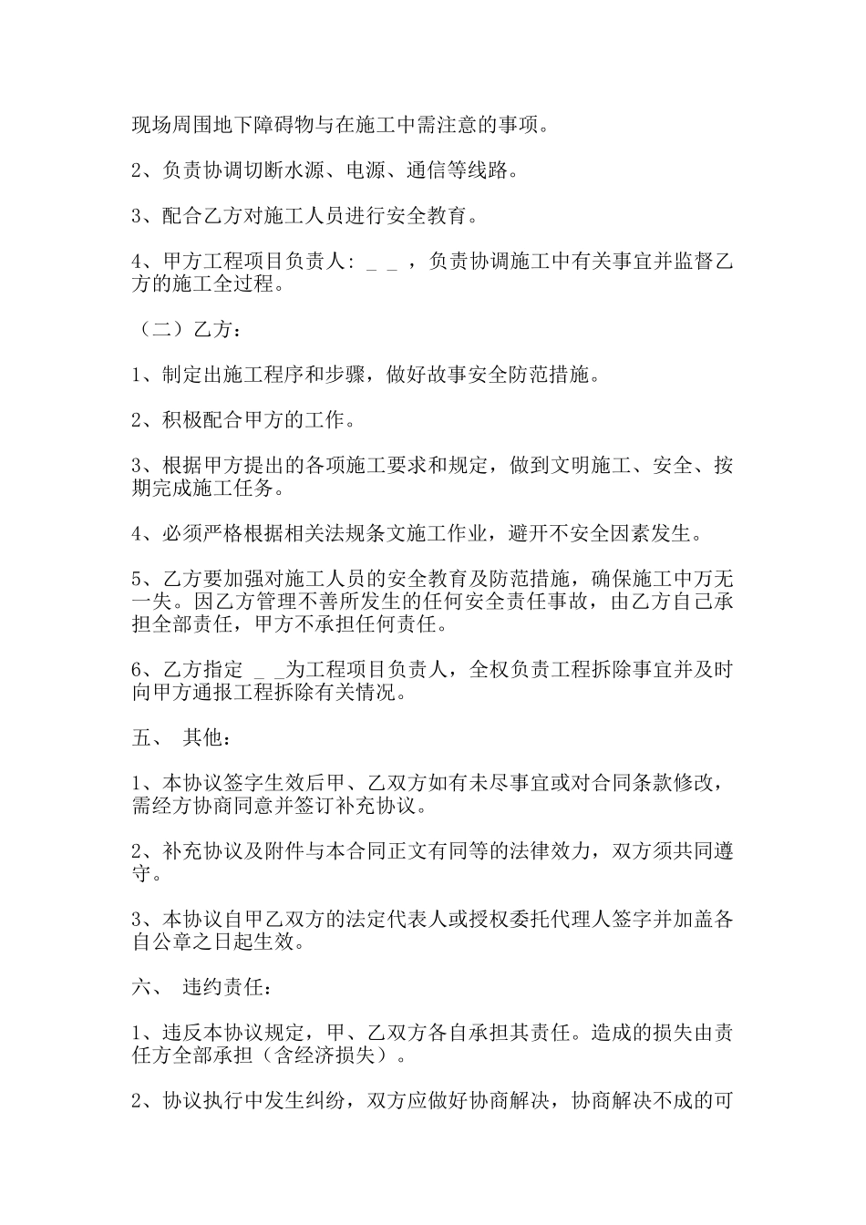 标准版工地工程合同书_第2页