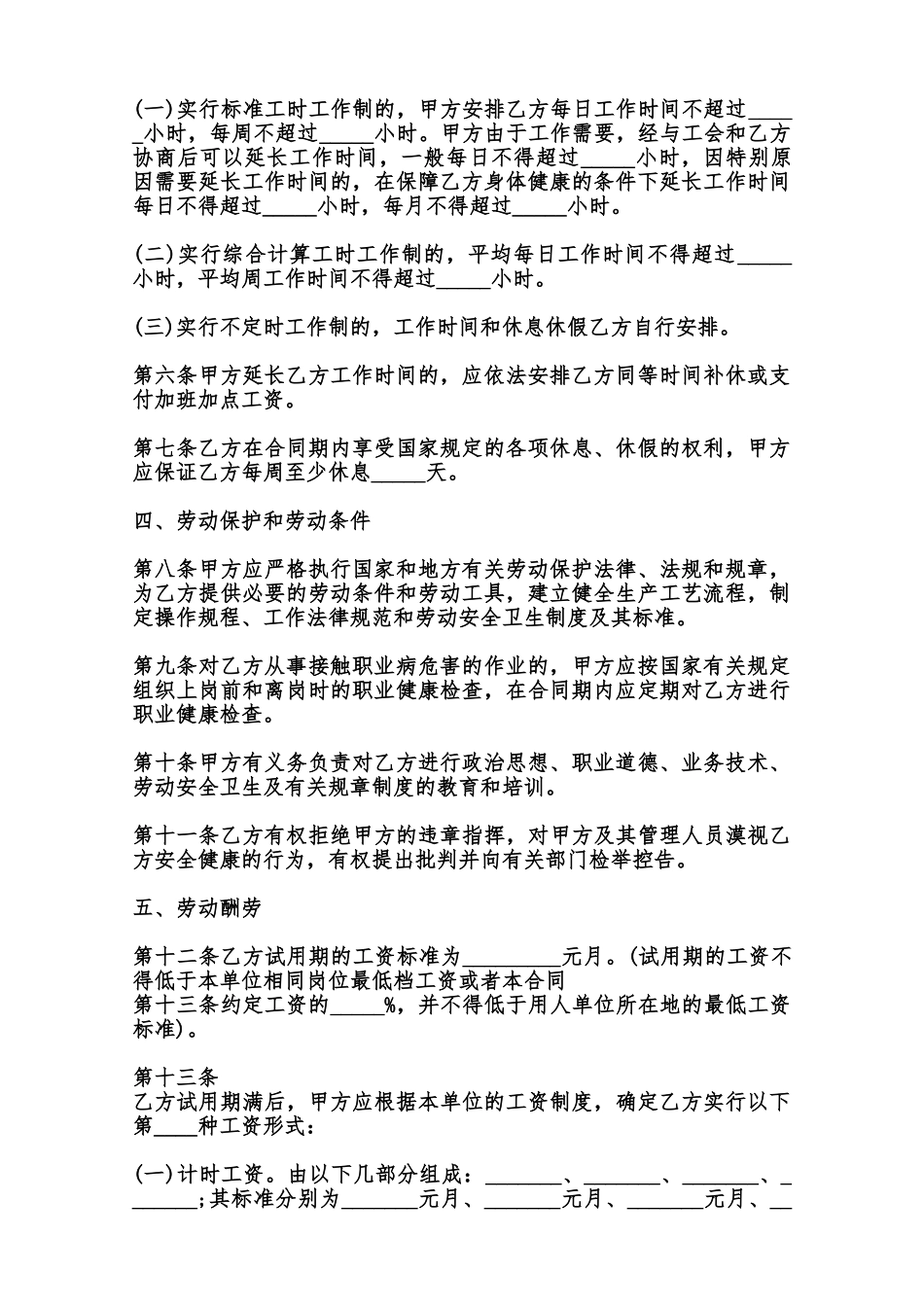 标准版建筑工地劳动合同样书范本_第2页