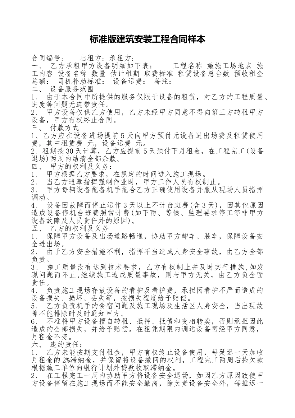 标准版建筑安装工程合同样本_第1页