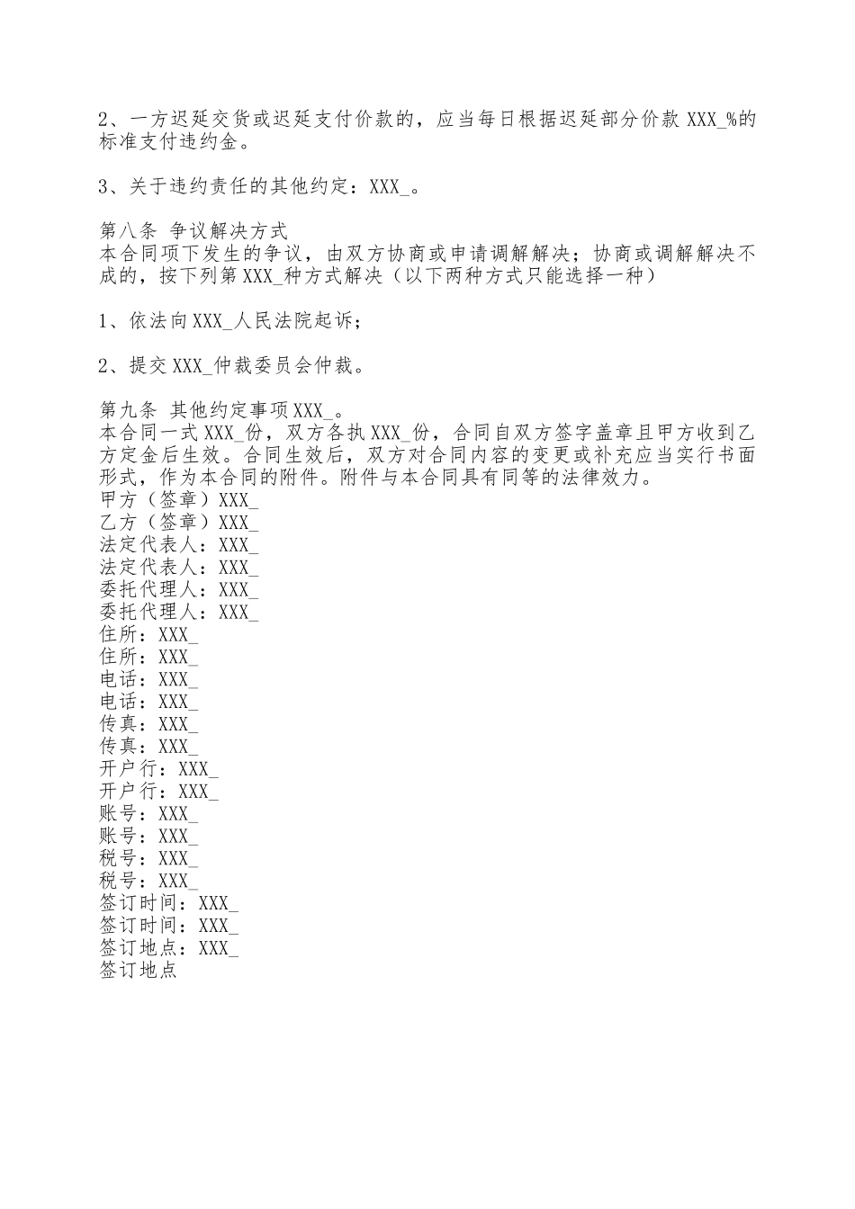 标准版房屋买卖合同书_第2页