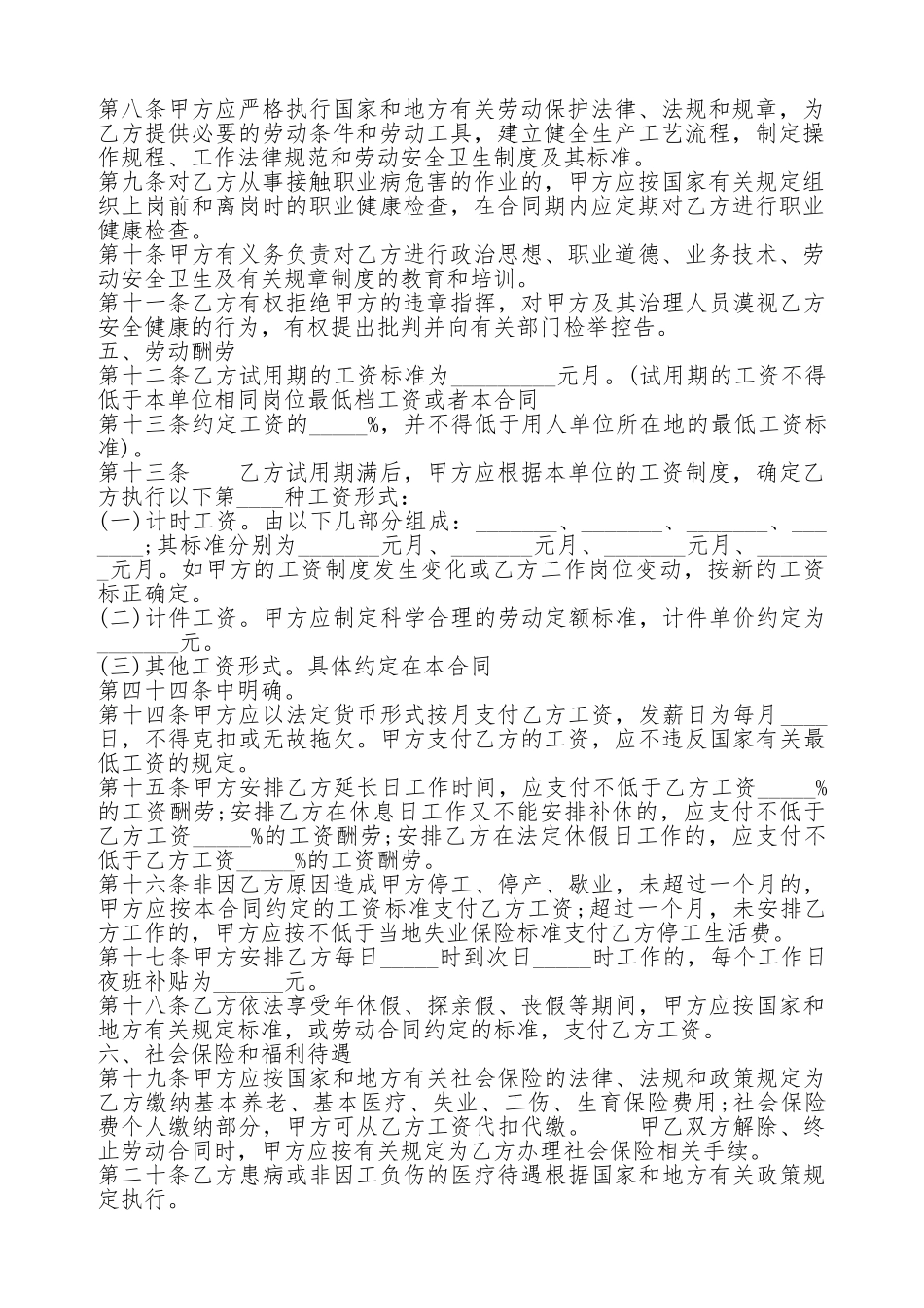 标准版建筑工地劳动合同样式_第2页