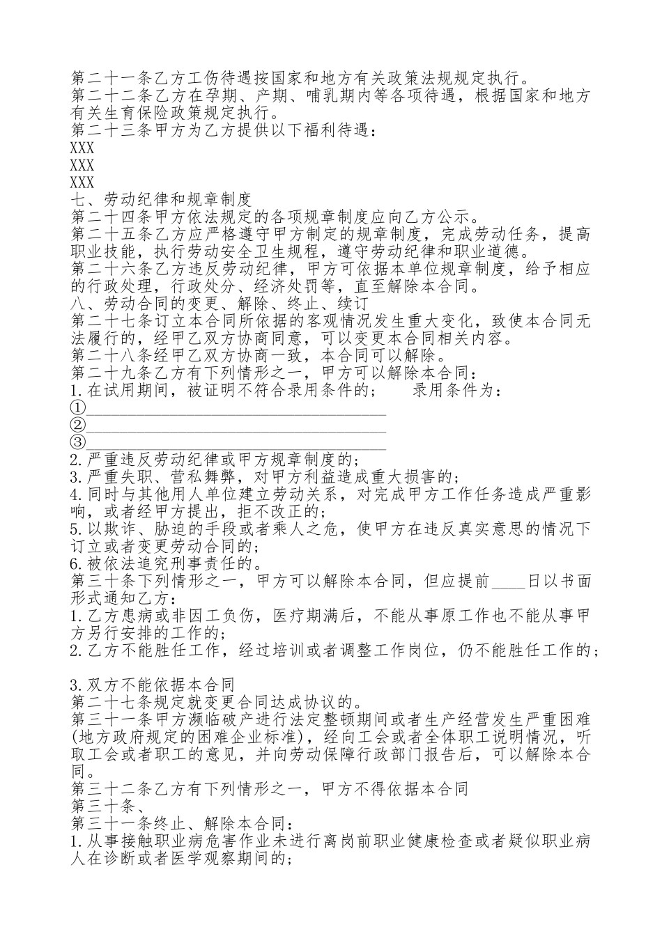 标准版建筑工地劳动合同样式_第3页