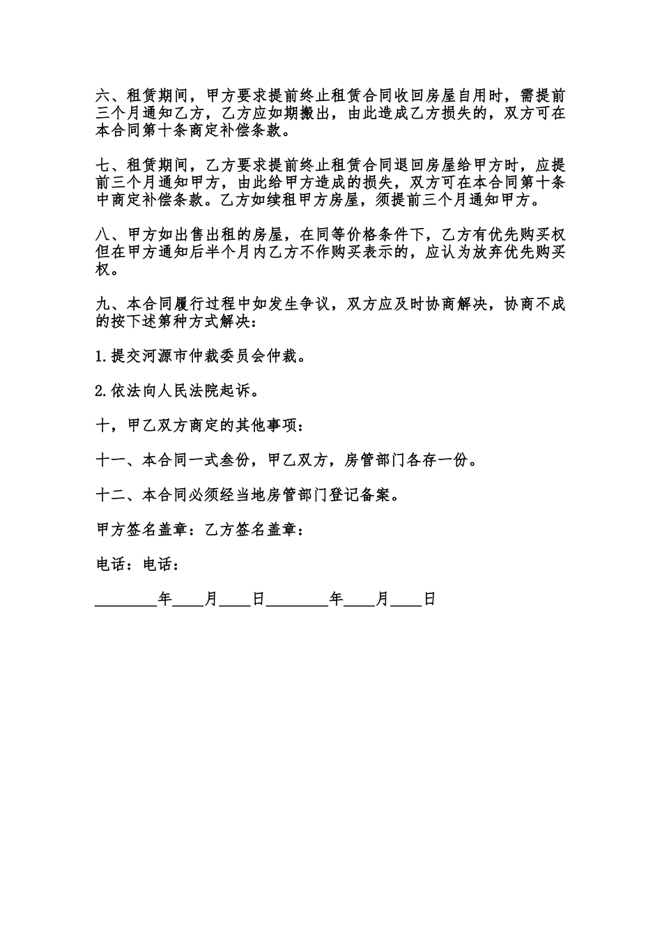 标准版房屋租赁合同样书范本_第2页