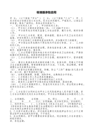 标准版承包合同