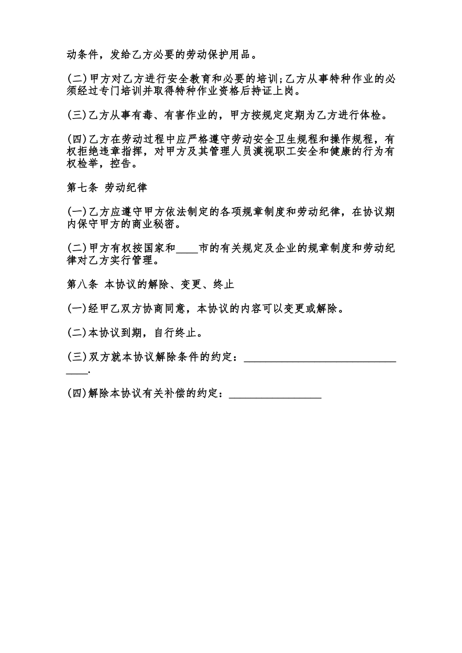 标准版建筑工地劳动合同范本范本_第2页