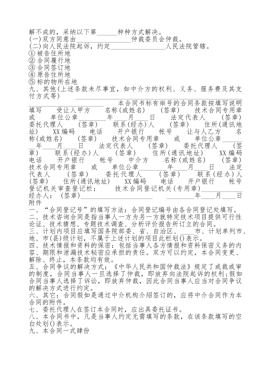 标准版技术咨询合同书_第2页