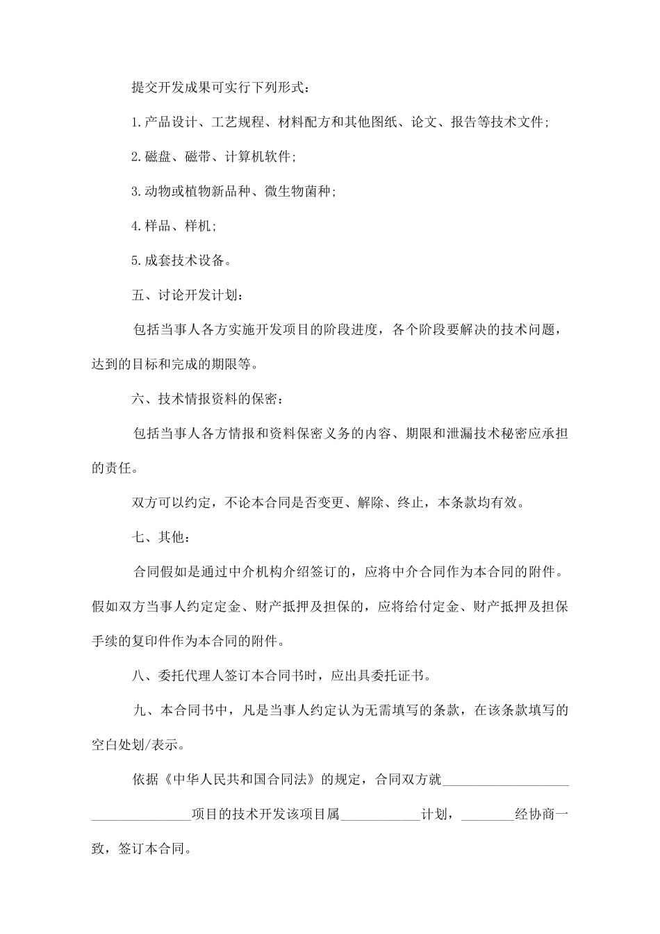 标准版技术开发合同书_第2页