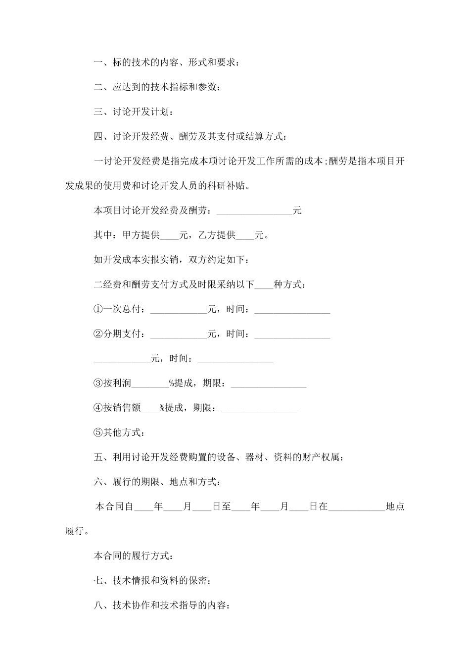 标准版技术开发合同书_第3页