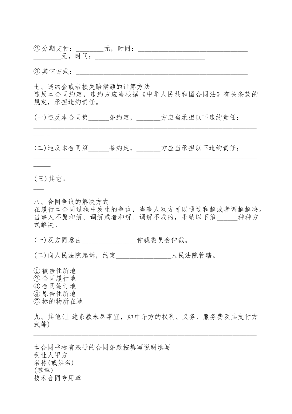 标准版技术咨询合同书——范本_第2页